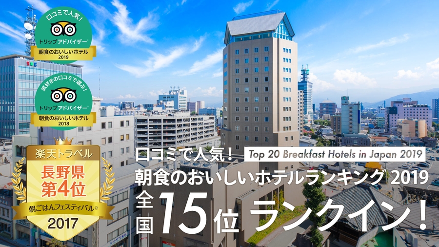 長野市中心部の格安ホテル 旅館 宿泊予約 長野県 楽天トラベル 長野市中心部の格安ホテル 旅館 宿泊予約 長野県 楽天トラベル